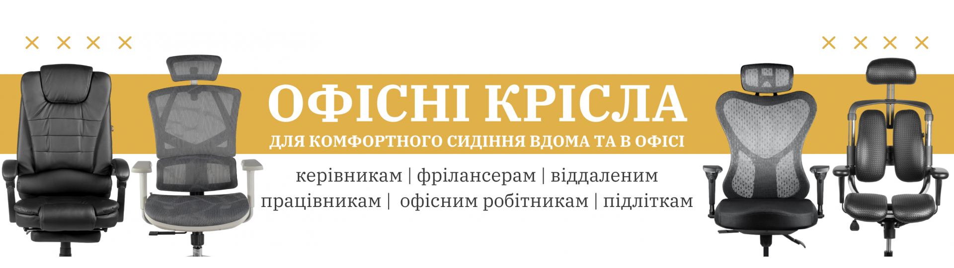 Офісні крісла