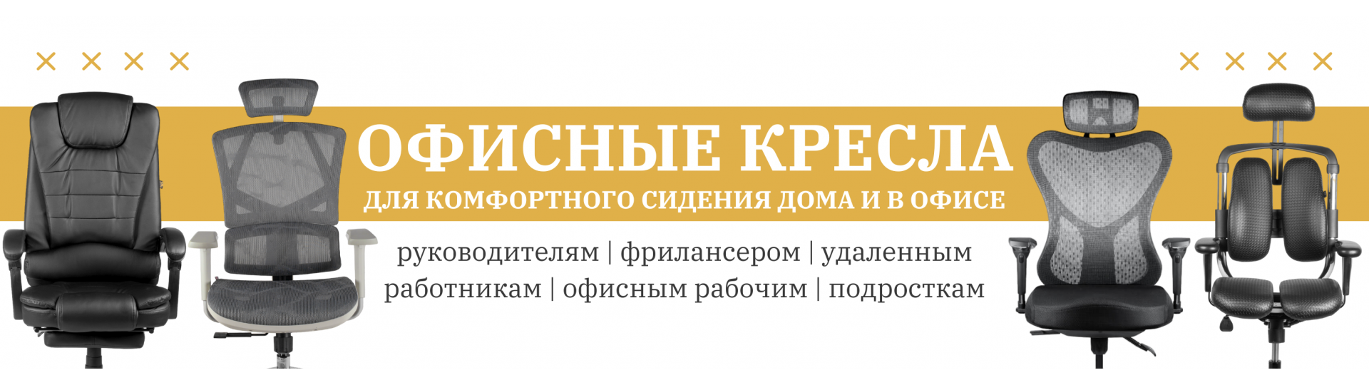 Офисные кресла