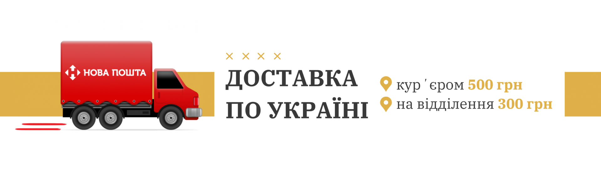 Доставка