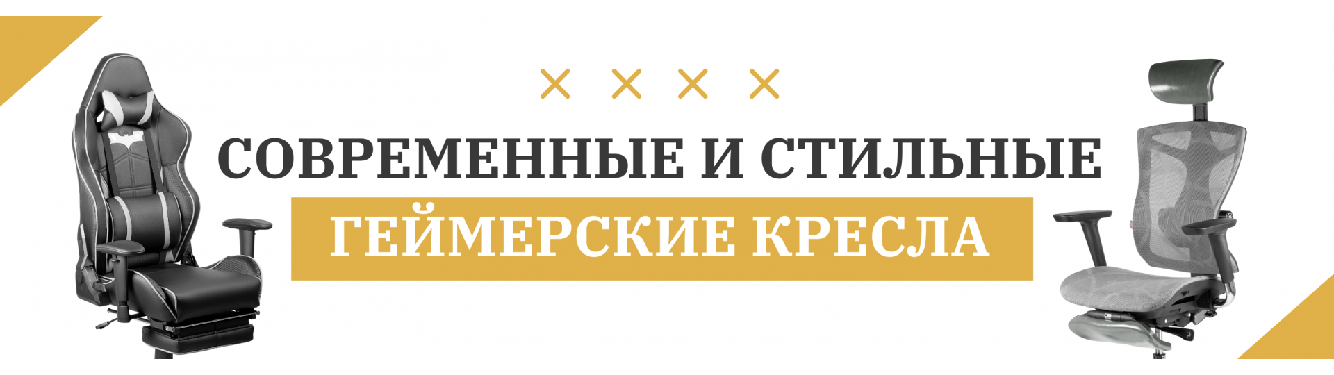 Геймерские кресла
