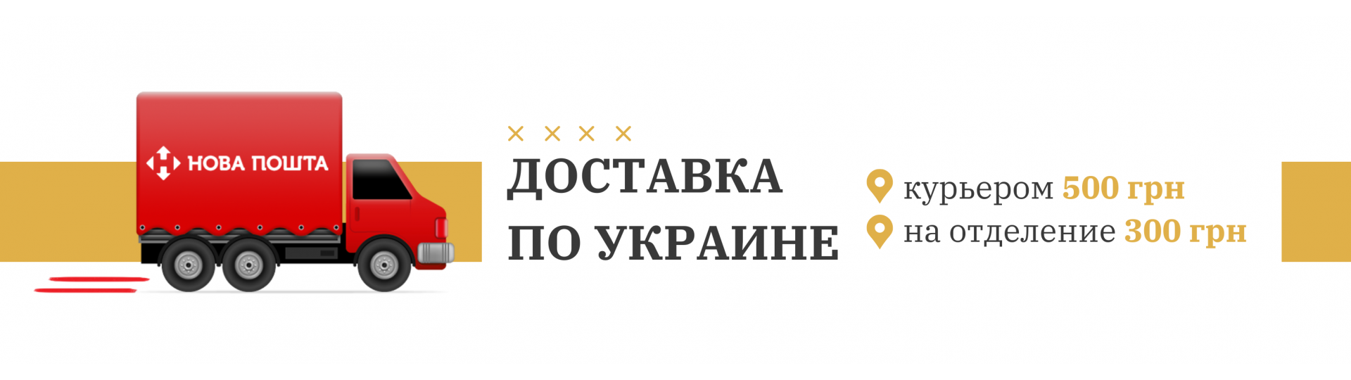 Доставка