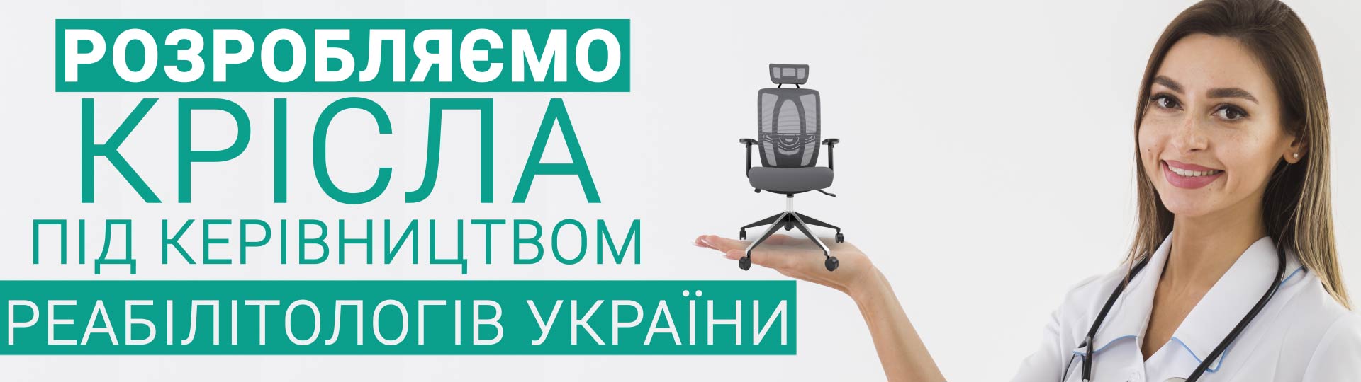 Створюємо меблі під керівництвом реабілітологів України