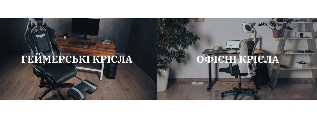 Офісні крісла, геймерські крісла