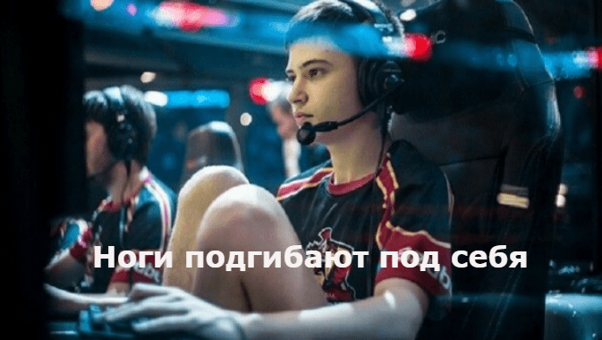 положение тела в кресле