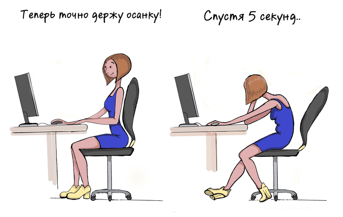 поза перед компьютером