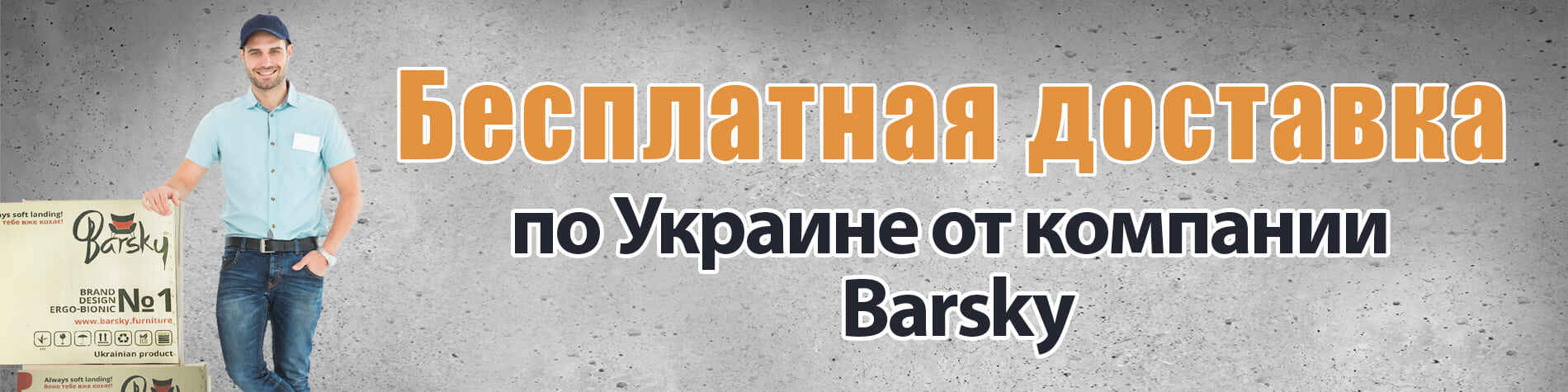 бесплатная доставка мебели