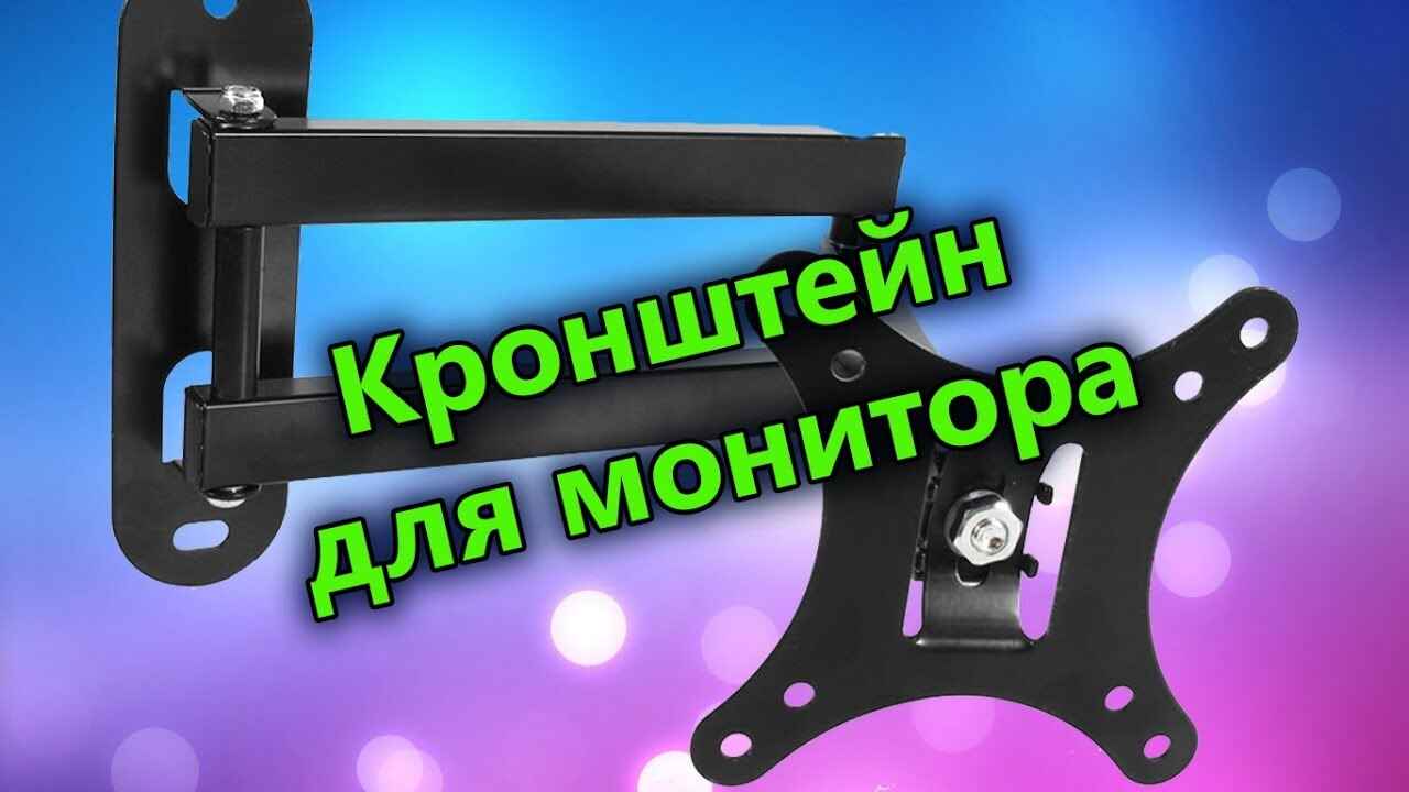 крепление для компьютера монитора